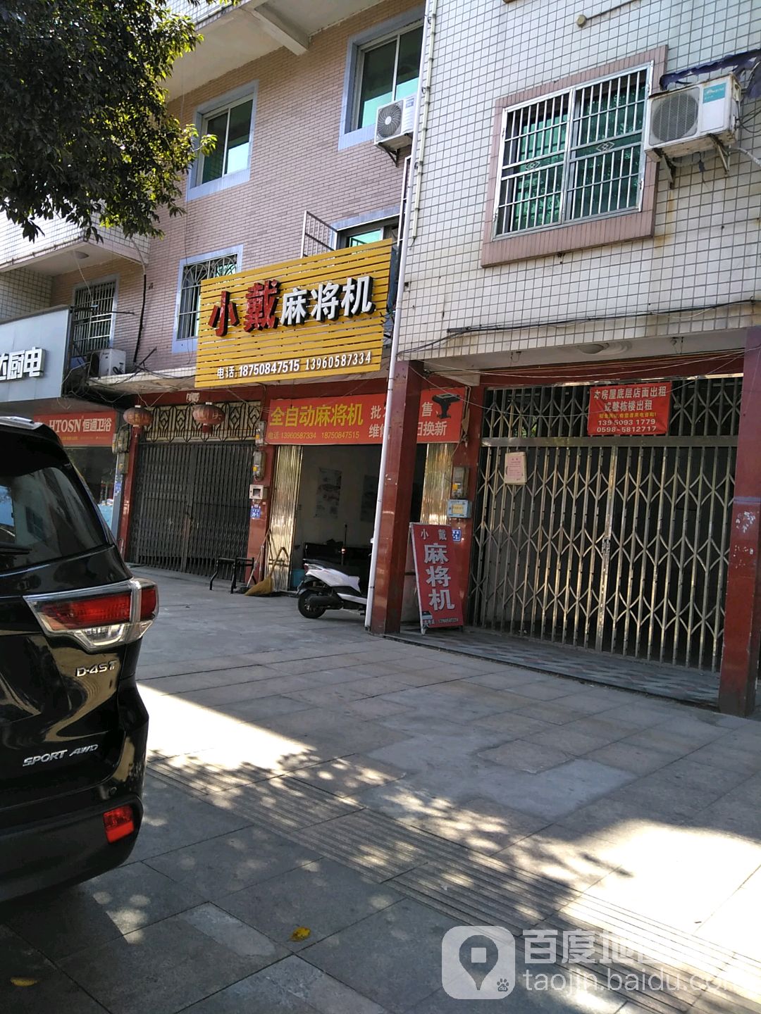 小戴麻将机