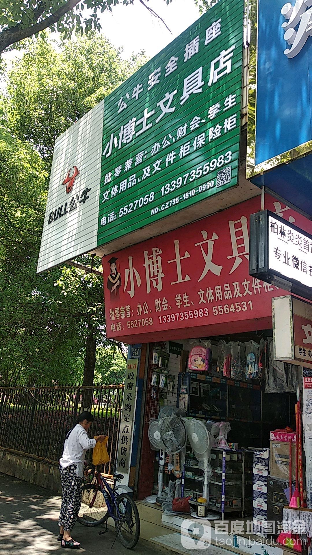 小博士文具店(大桥路店)