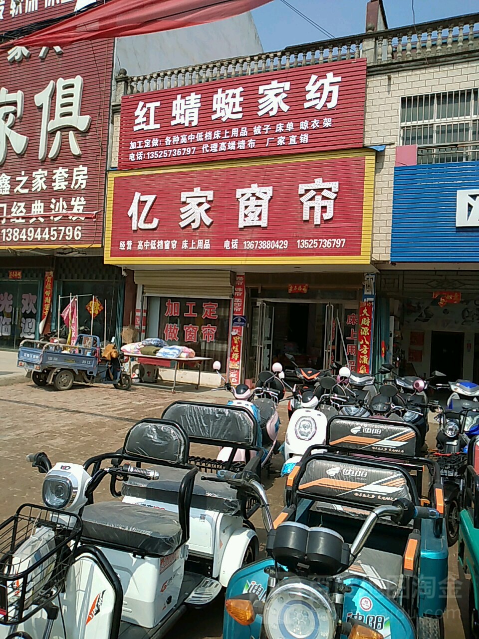 淮阳区豆门乡亿家窗帘(102省道店)