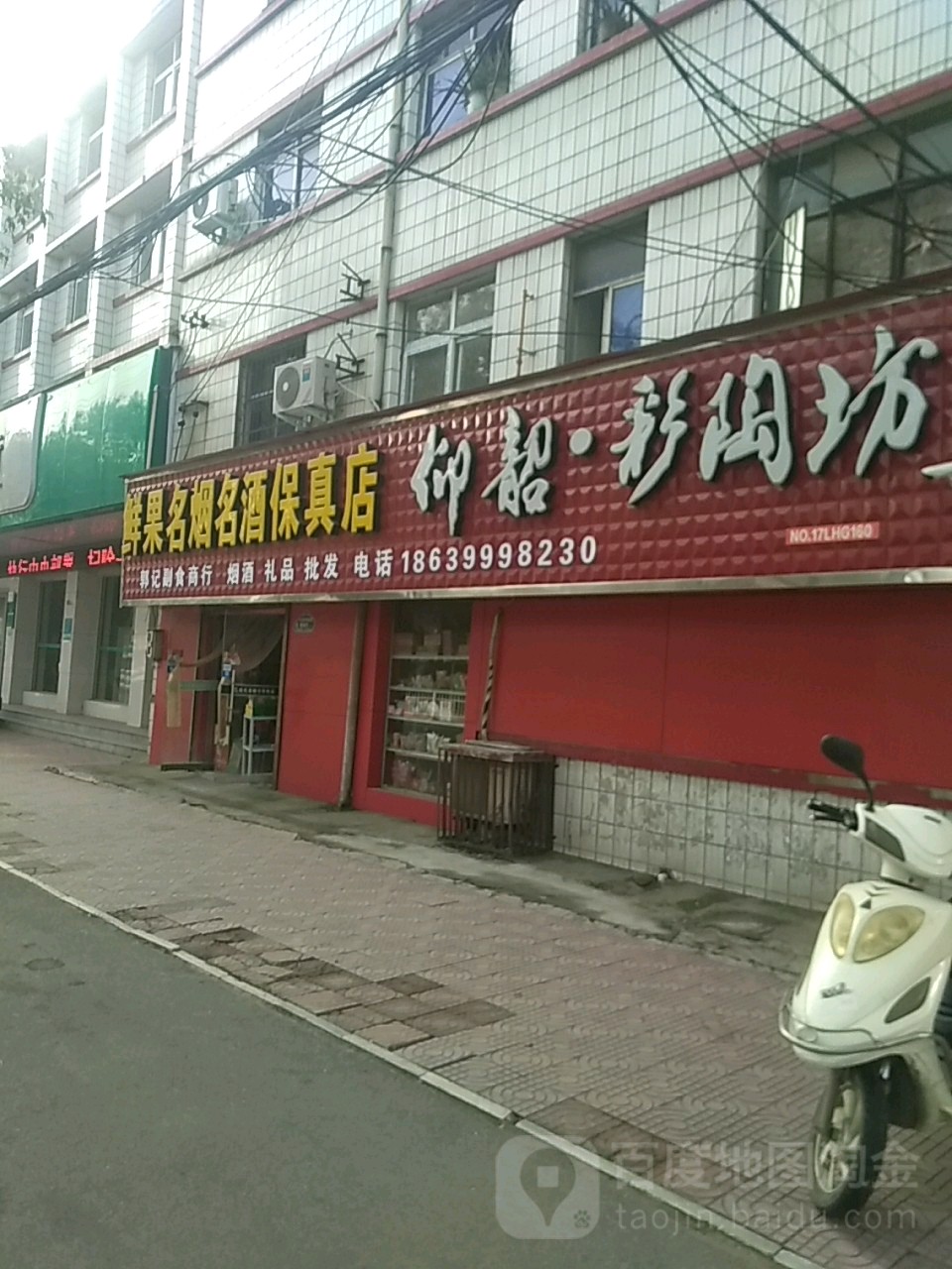 鲜果名烟名酒(保真店)