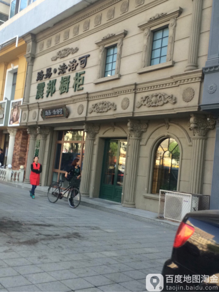 震邦橱柜