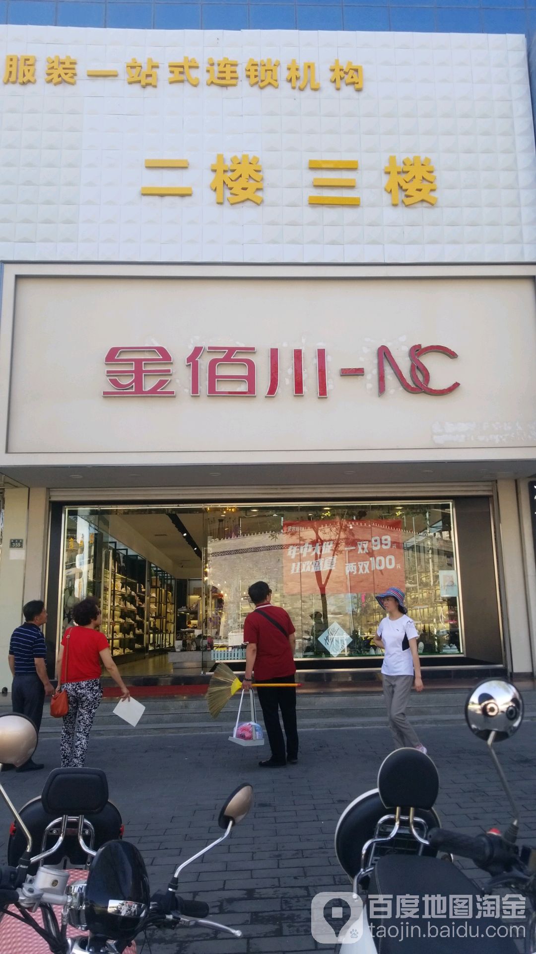 金佰川看肤堂(南大街店)