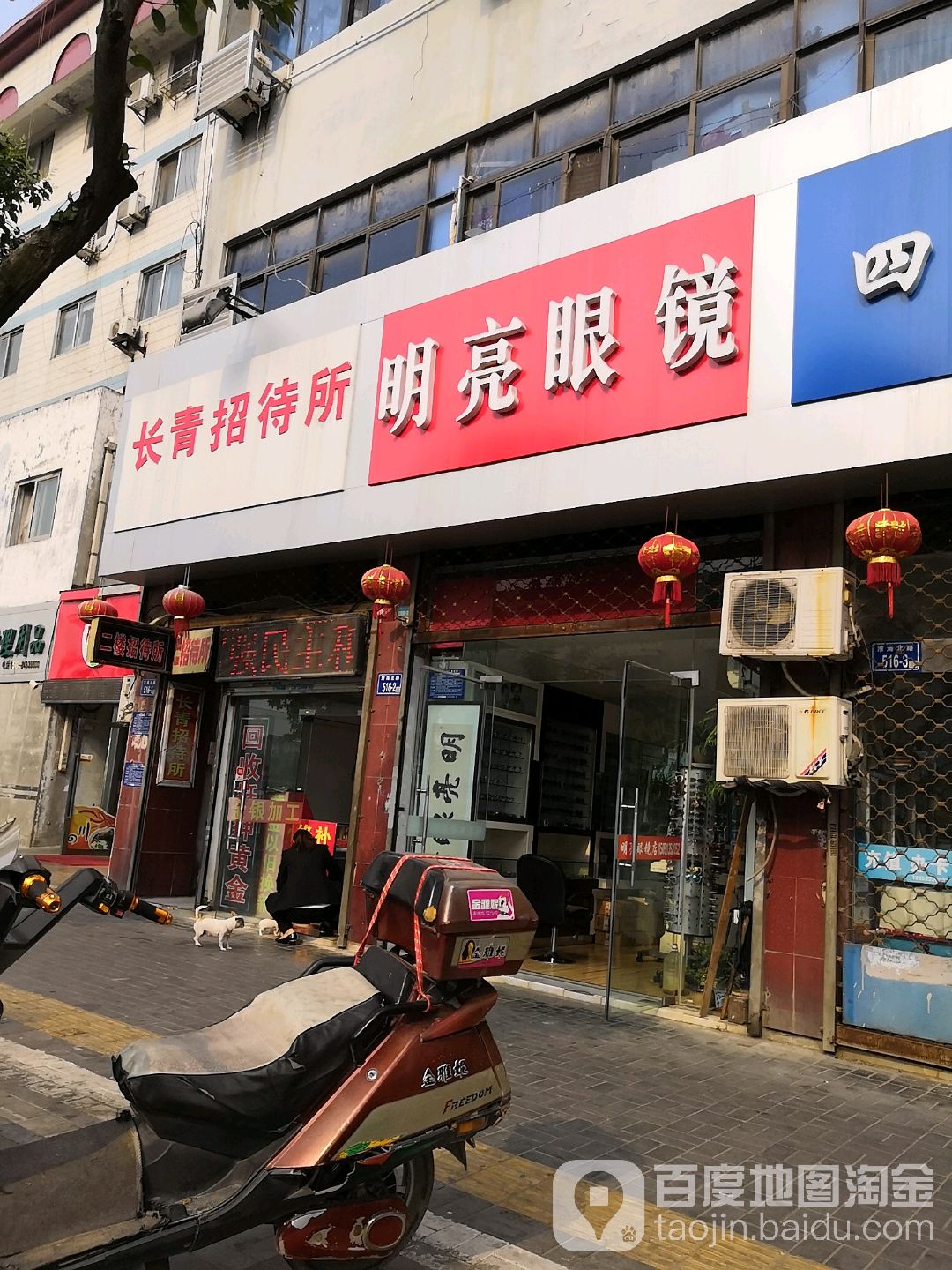 明镜眼镜(淮海北路店)