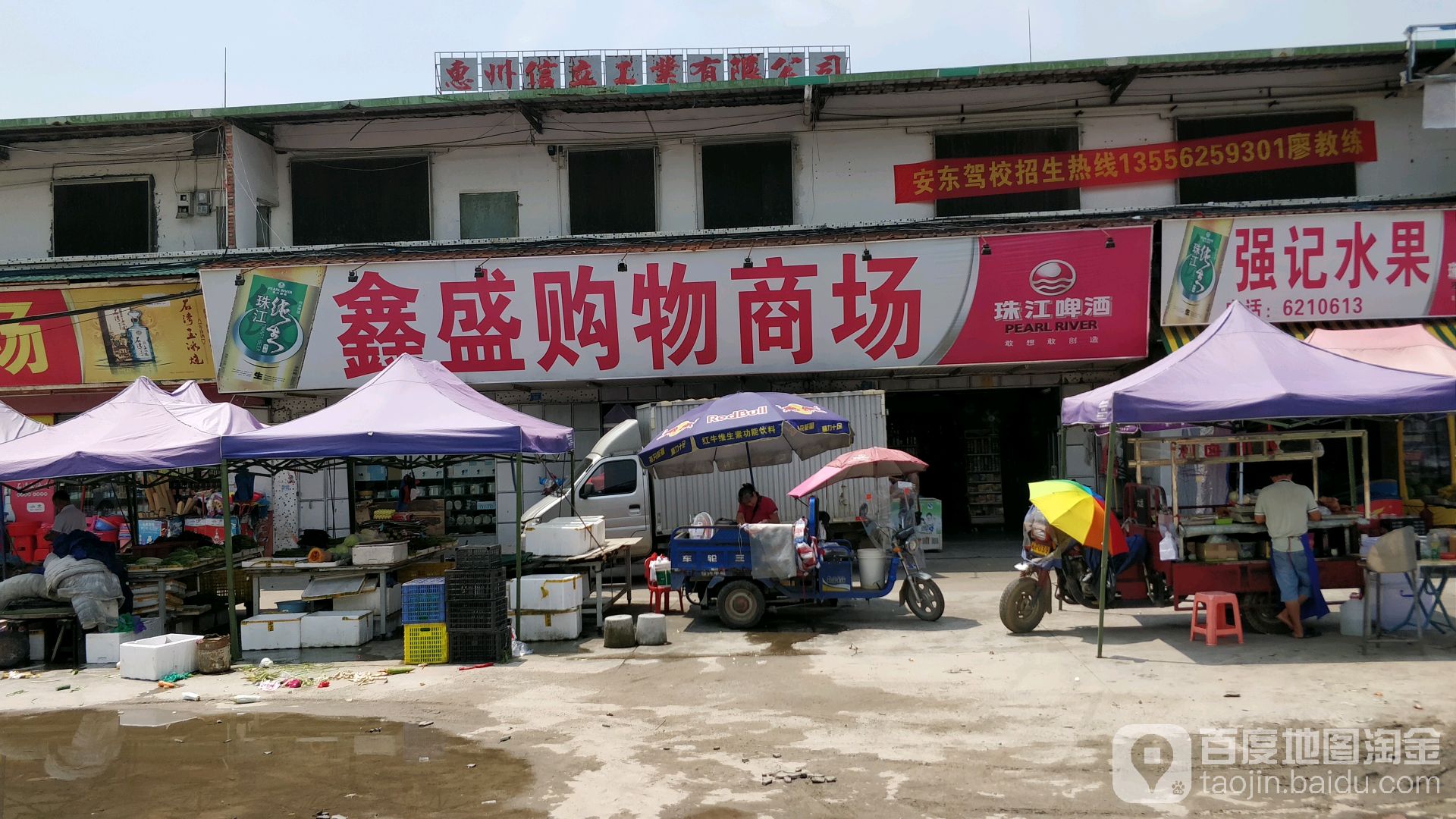 鑫盛购物商场