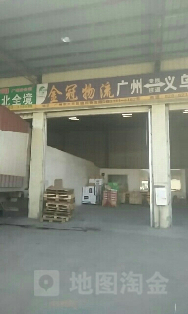 金冠物流站