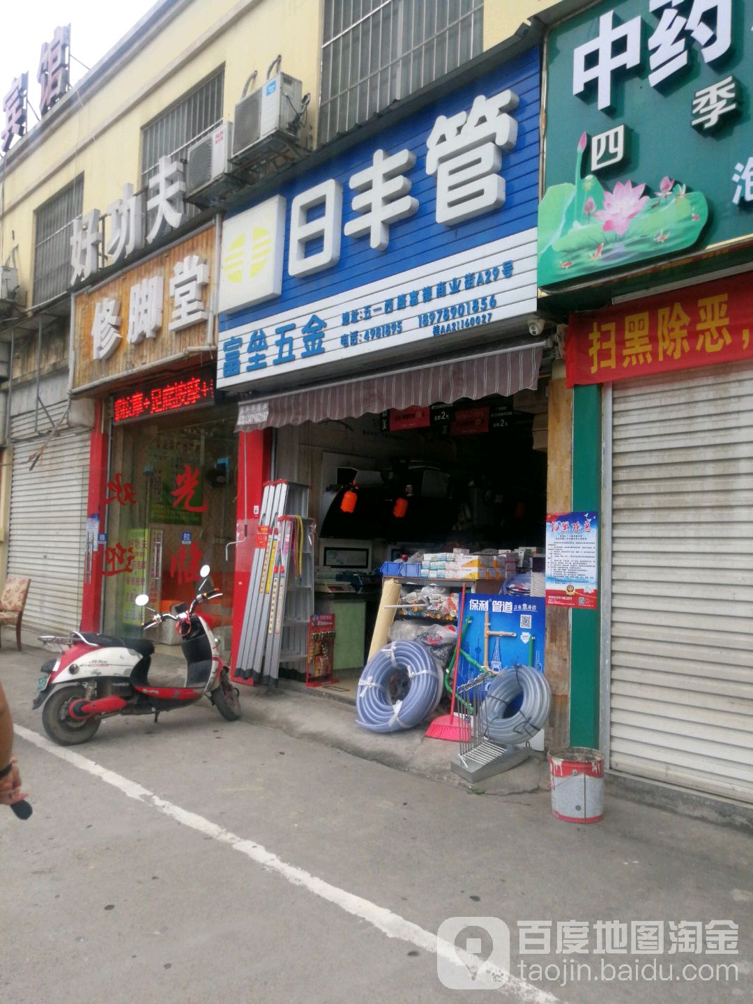 好功夫修脚堂(今朝大厦)