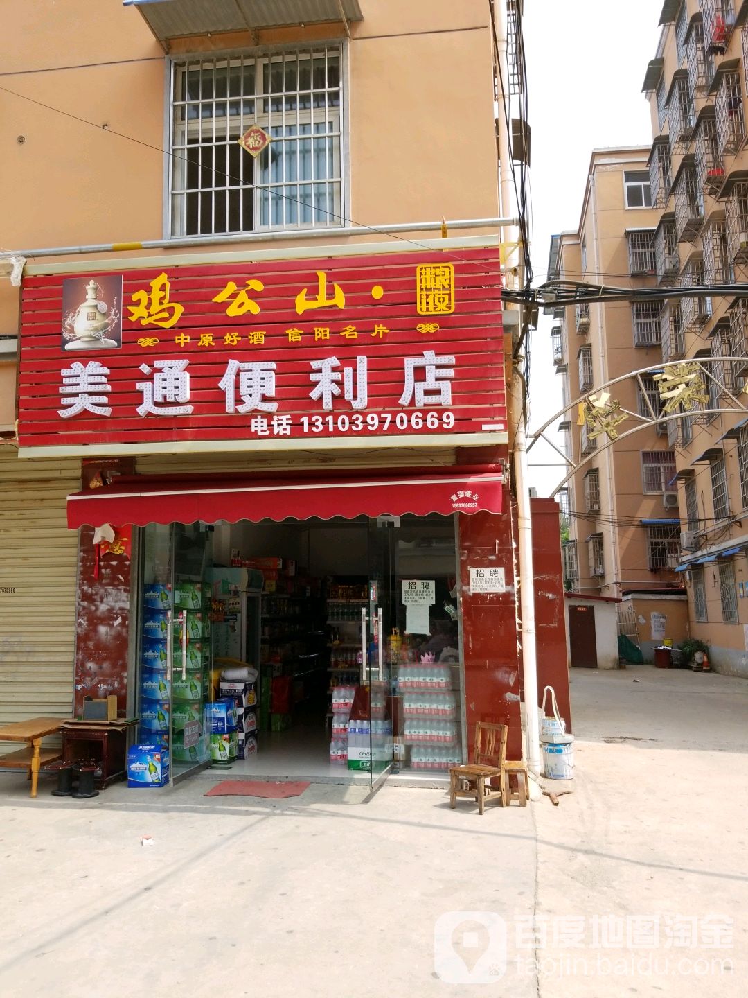 美通便利店(龙江大道店)