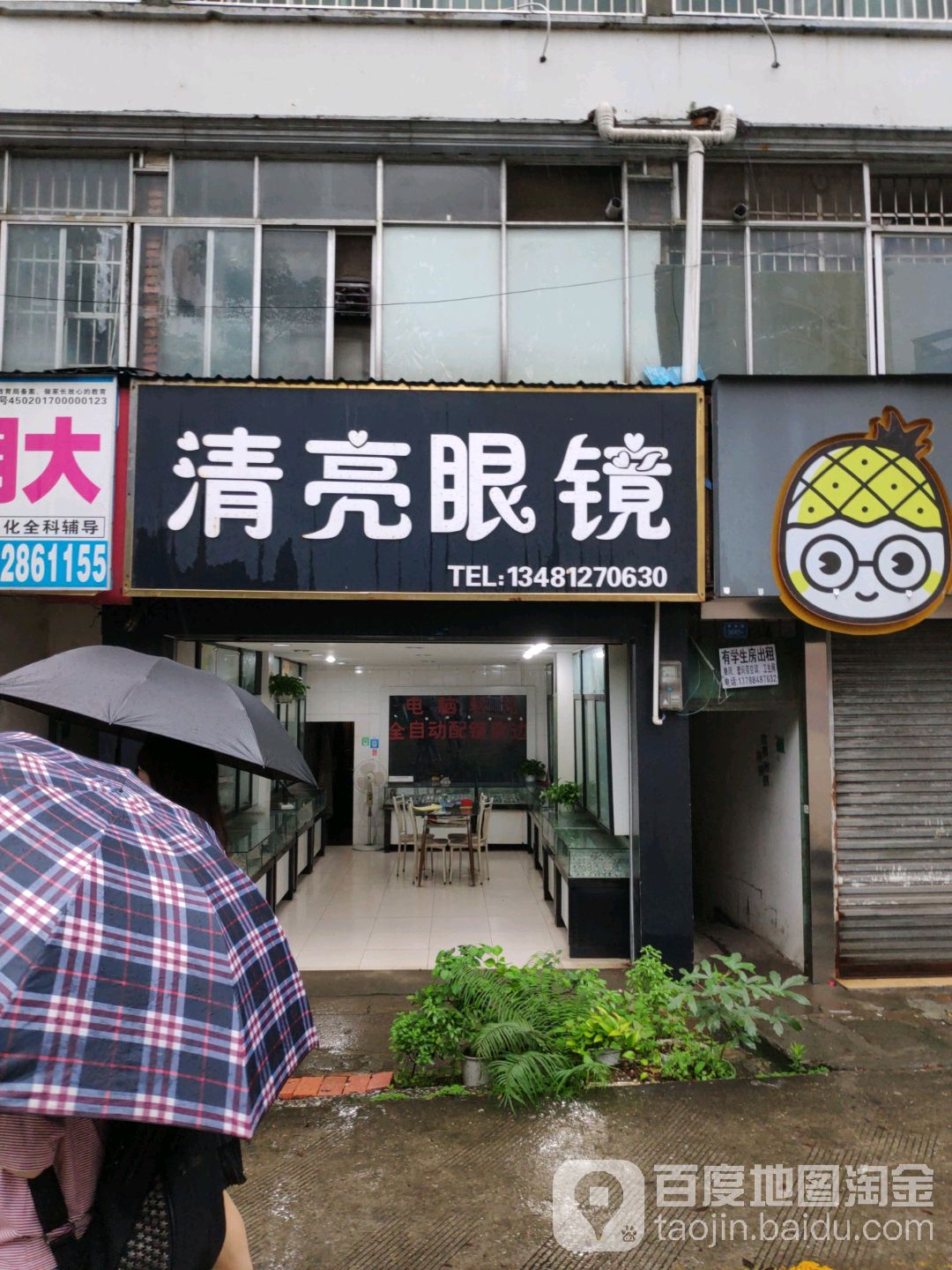 清亮眼镜(城站路店)
