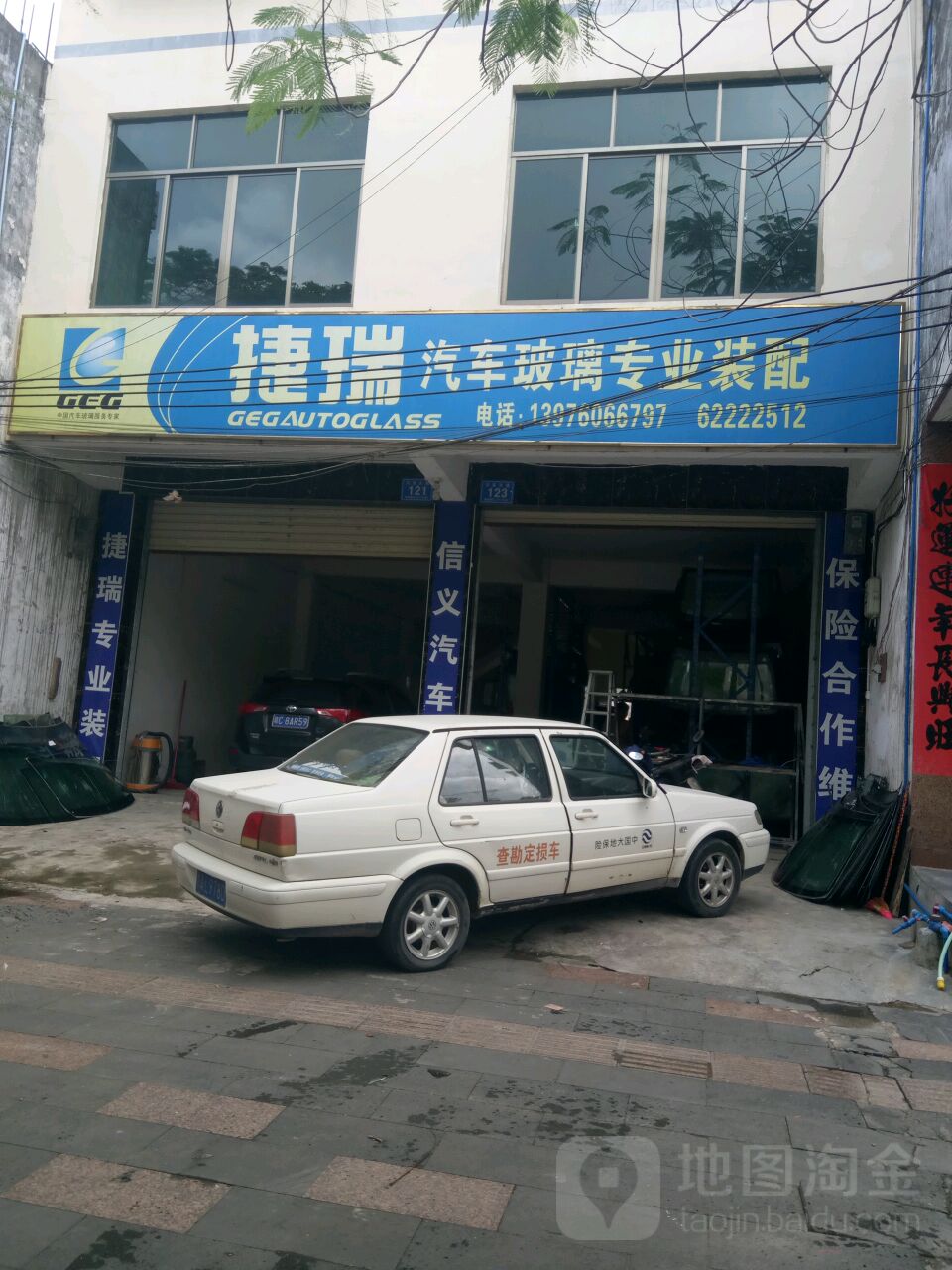 捷瑞汽车玻璃专业装配(万安大道店)