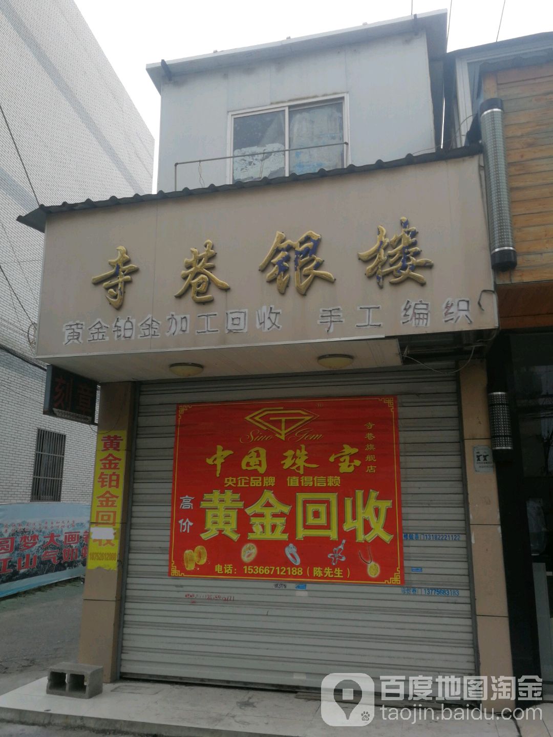 寺巷茶叶店