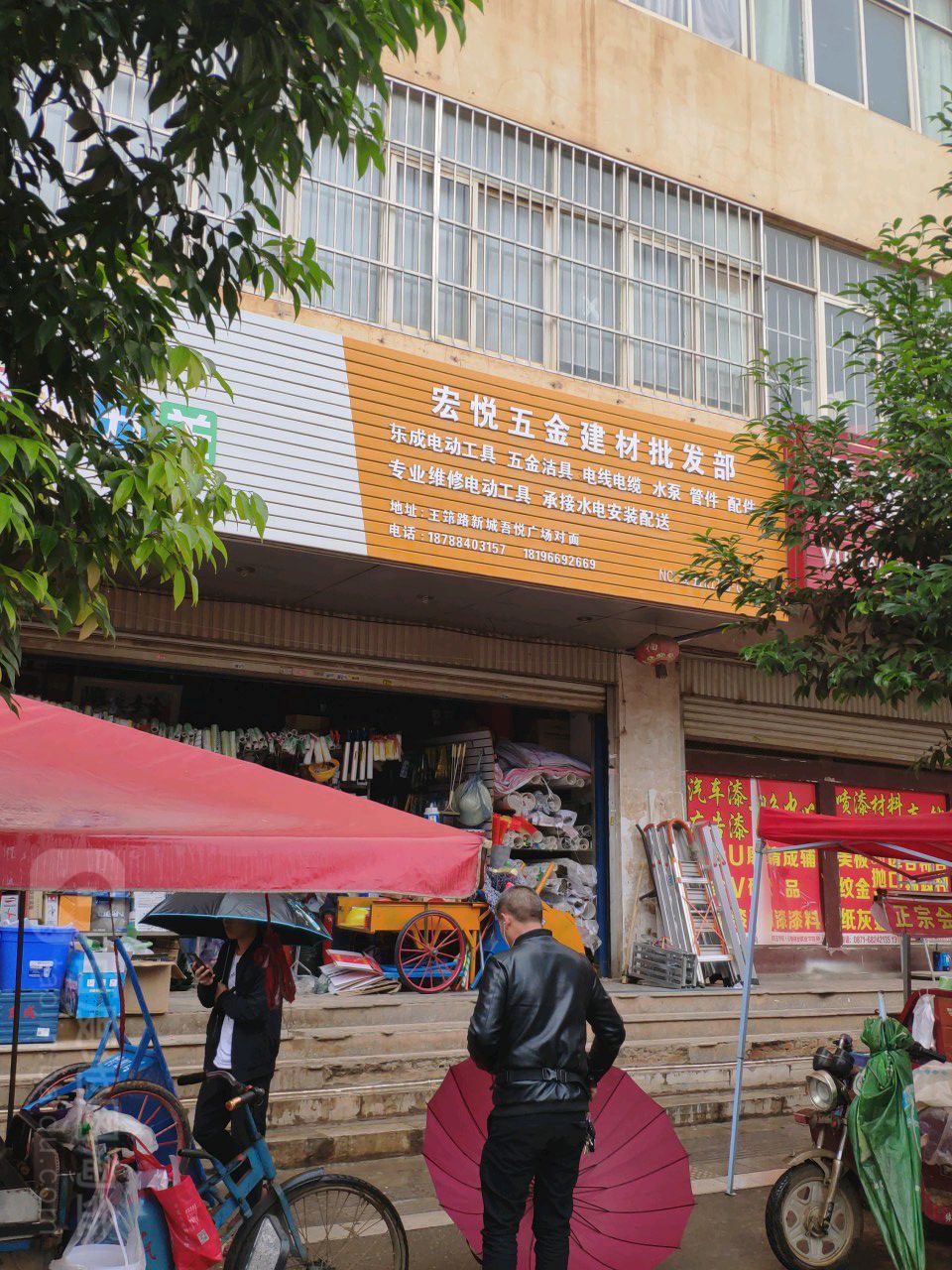宏悦五金建材批发部