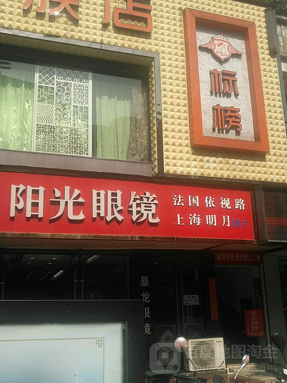 阳光眼睛(北海北路店)