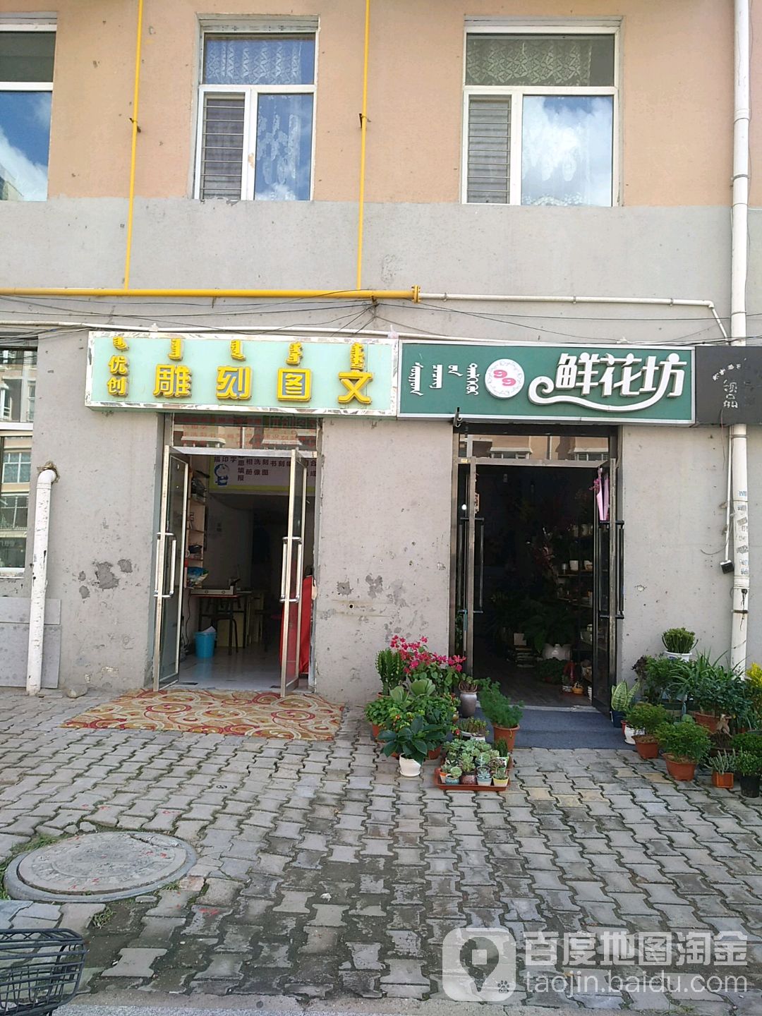 鲜花坊(迎宾路店)