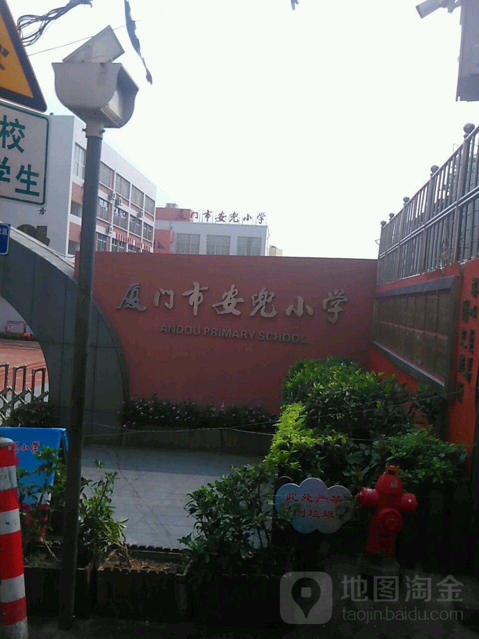 厦门市安兜小学