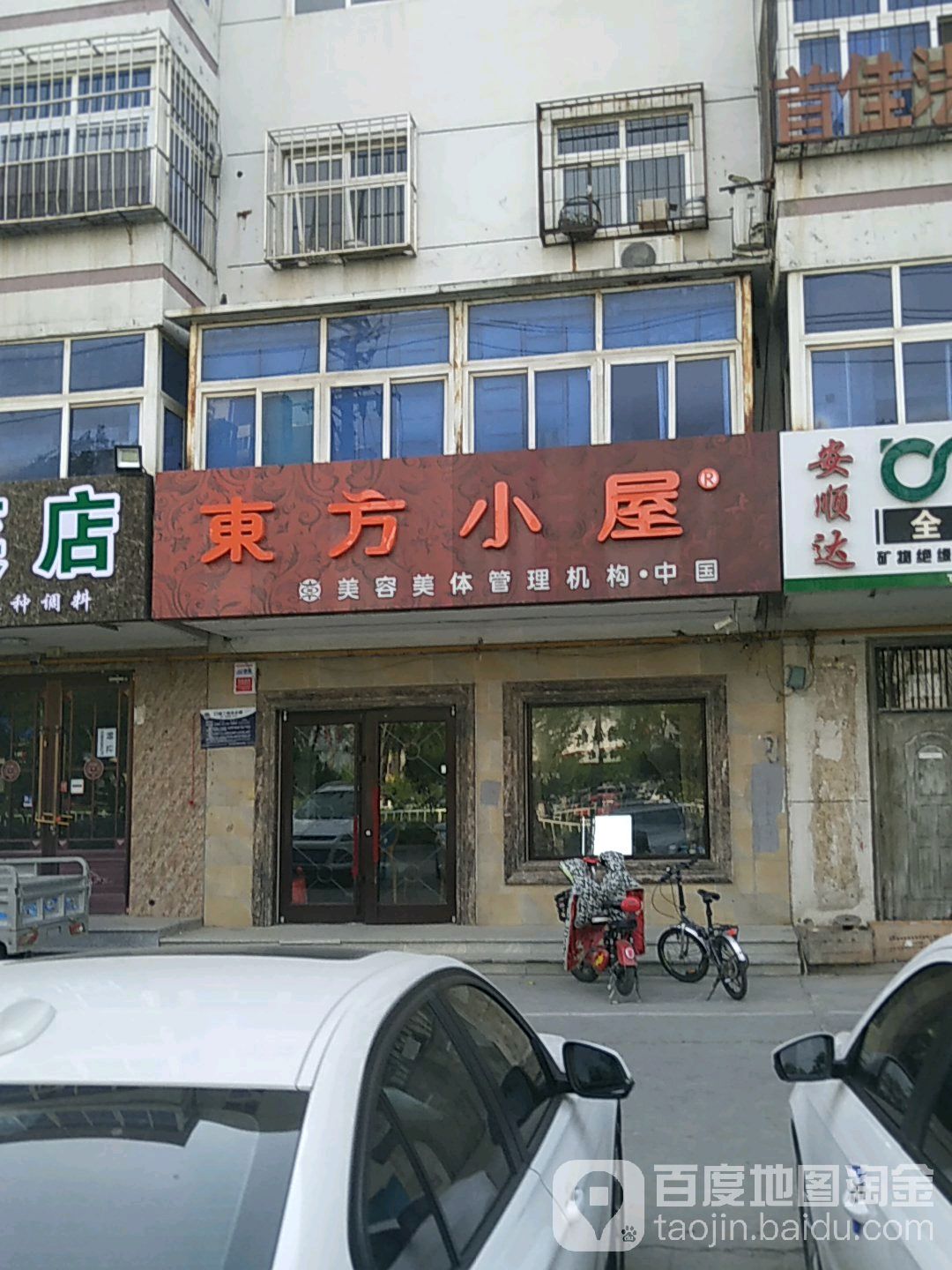 东方小屋(南苑店)