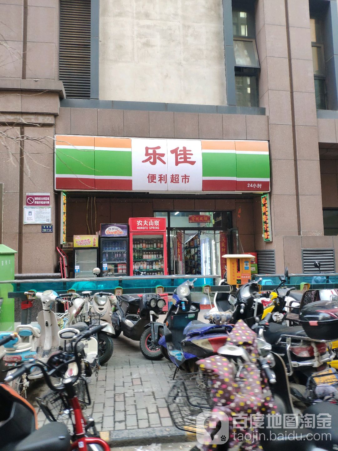 乐佳便利超市(金成时代广场店)