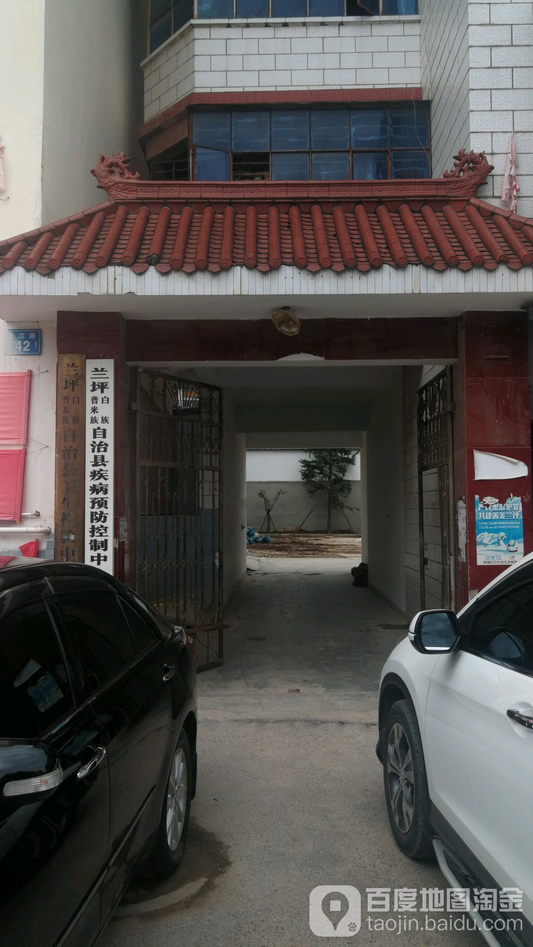 兰坪白族普米族自治县疾病预防控制中心
