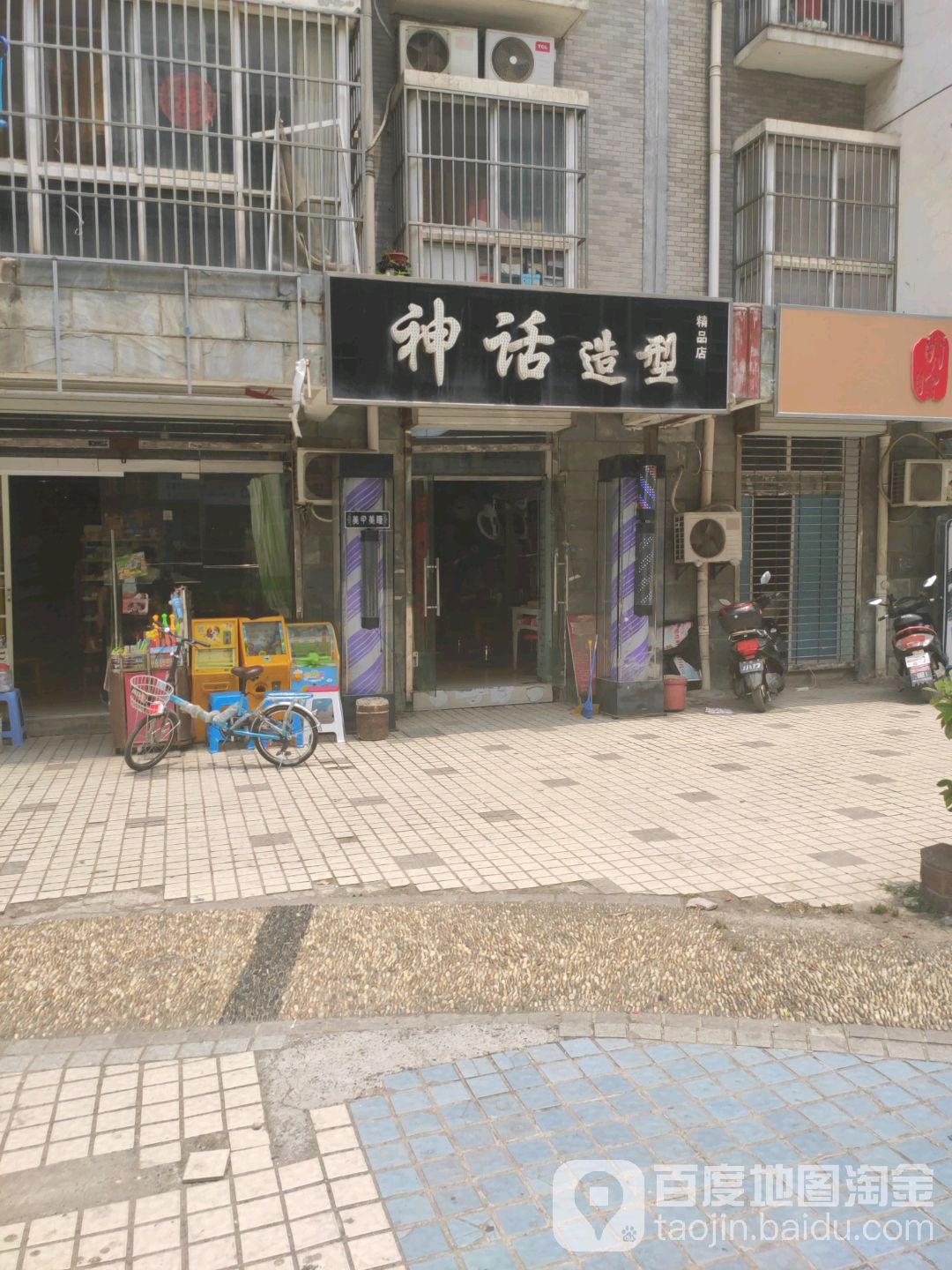 神话号造型(精品店)