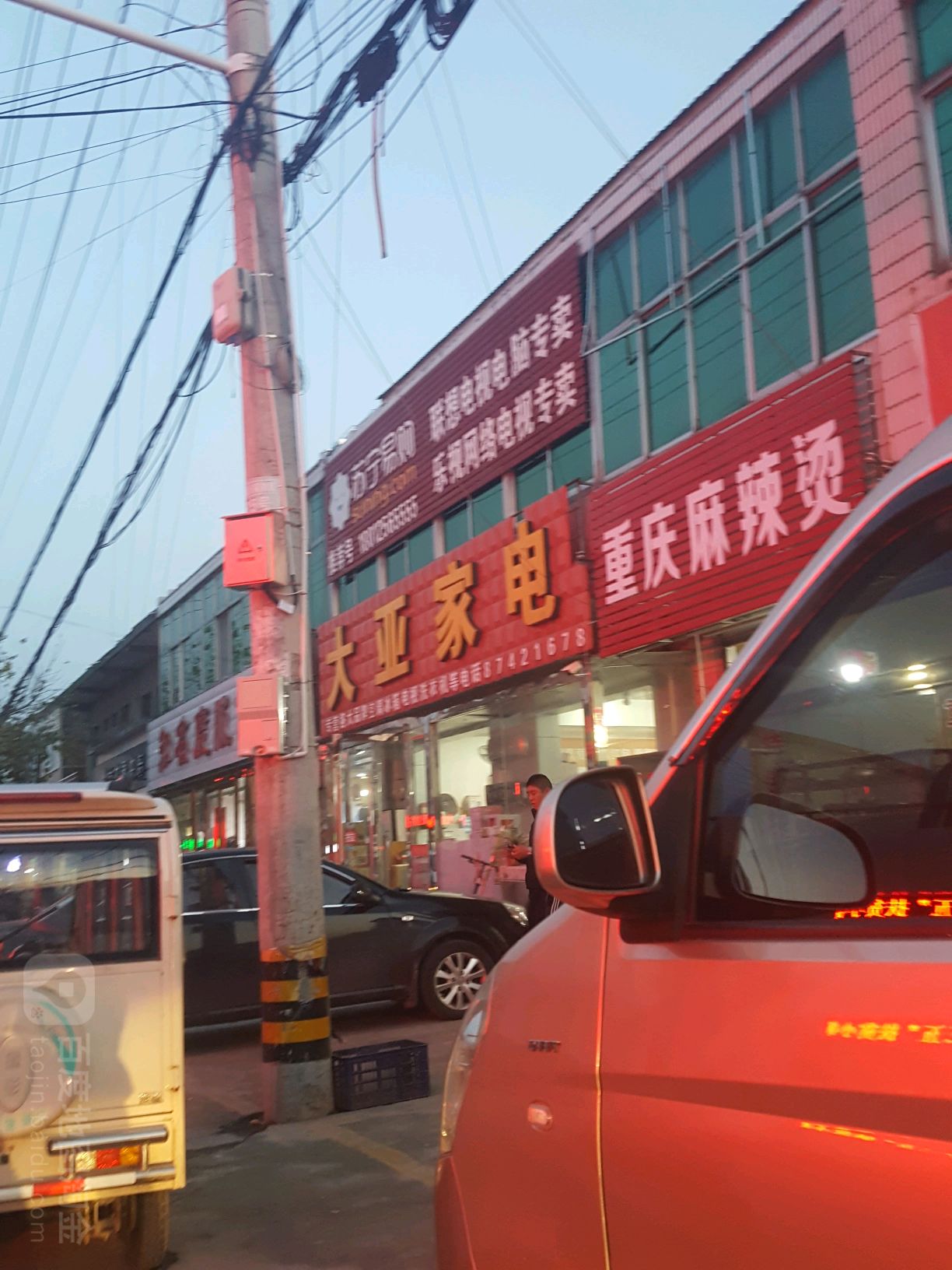 大亚家电城