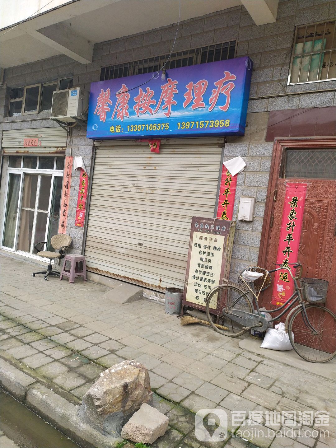 馨康按摩理疗