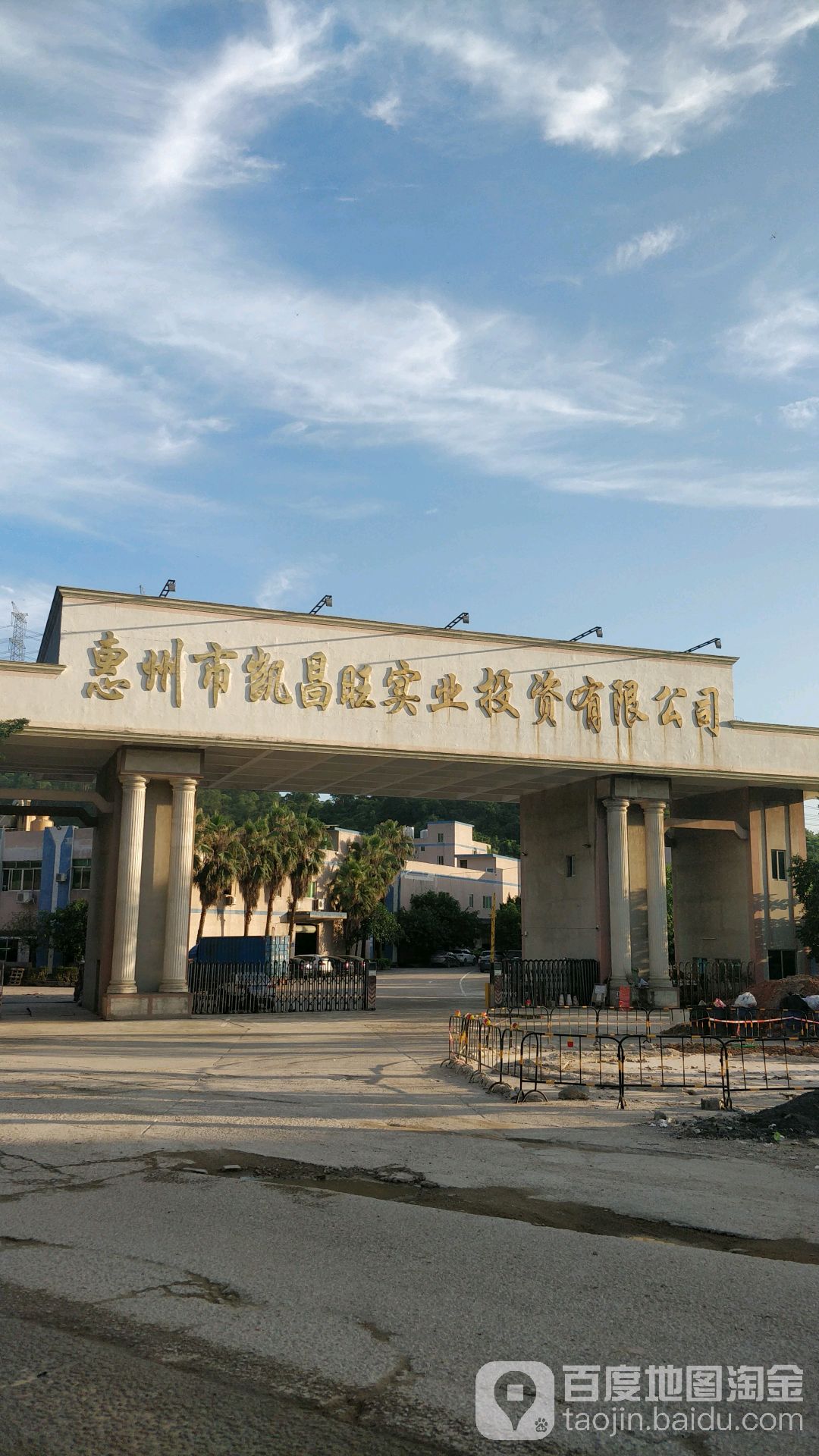 惠州市凯昌旺实业投资有限公司