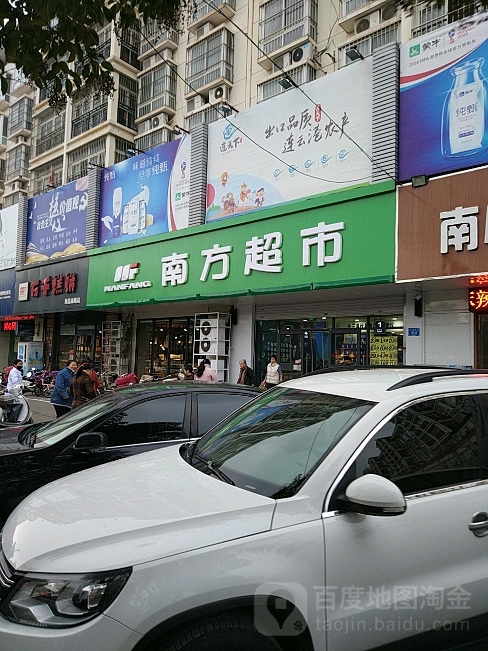 南防超市(海昌南路店)