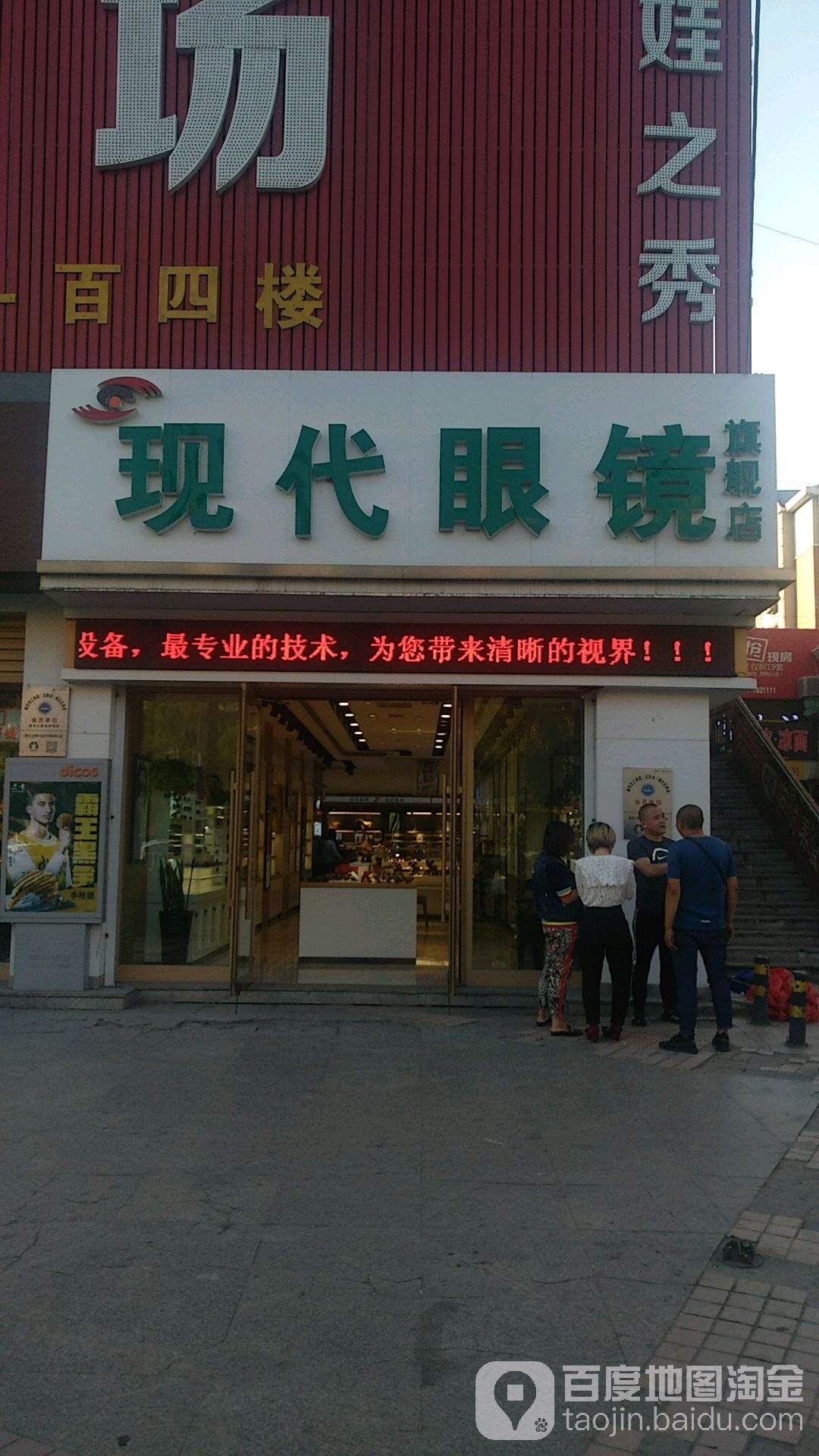 现代眼睛(龙升商场店)