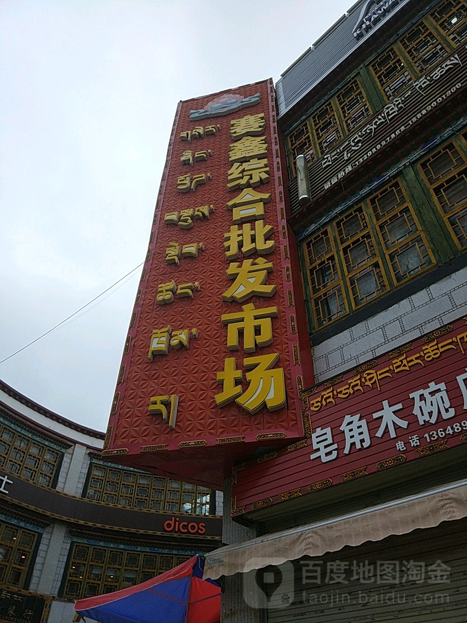 赛鑫综合批发市场