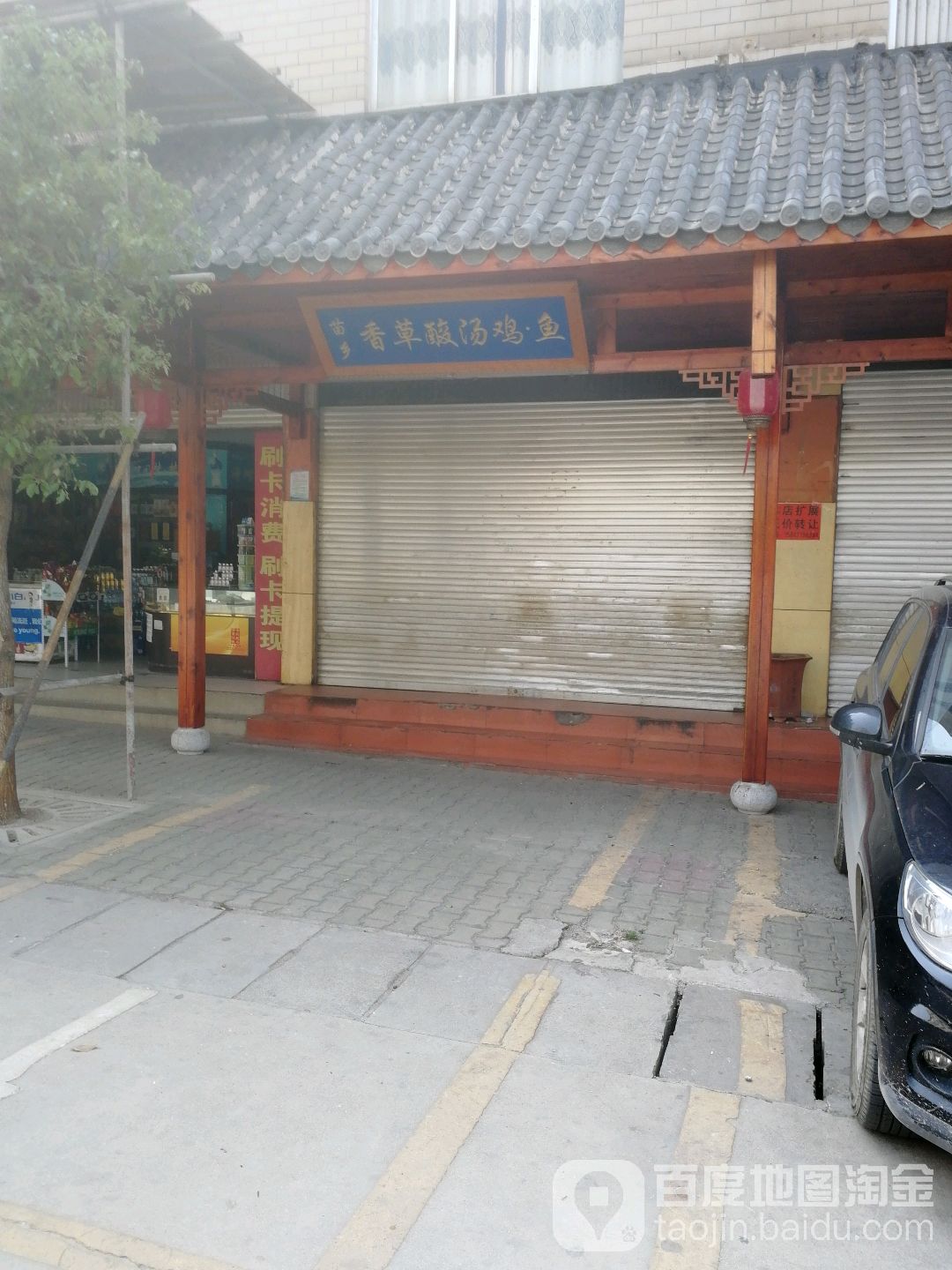 凯里香草酸汤鸡鱼(鱼)