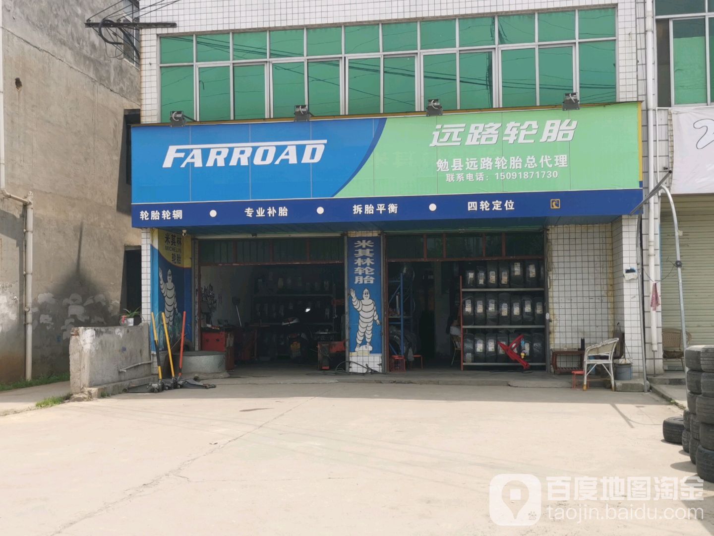 远路轮胎(勉县远路轮胎总代理)