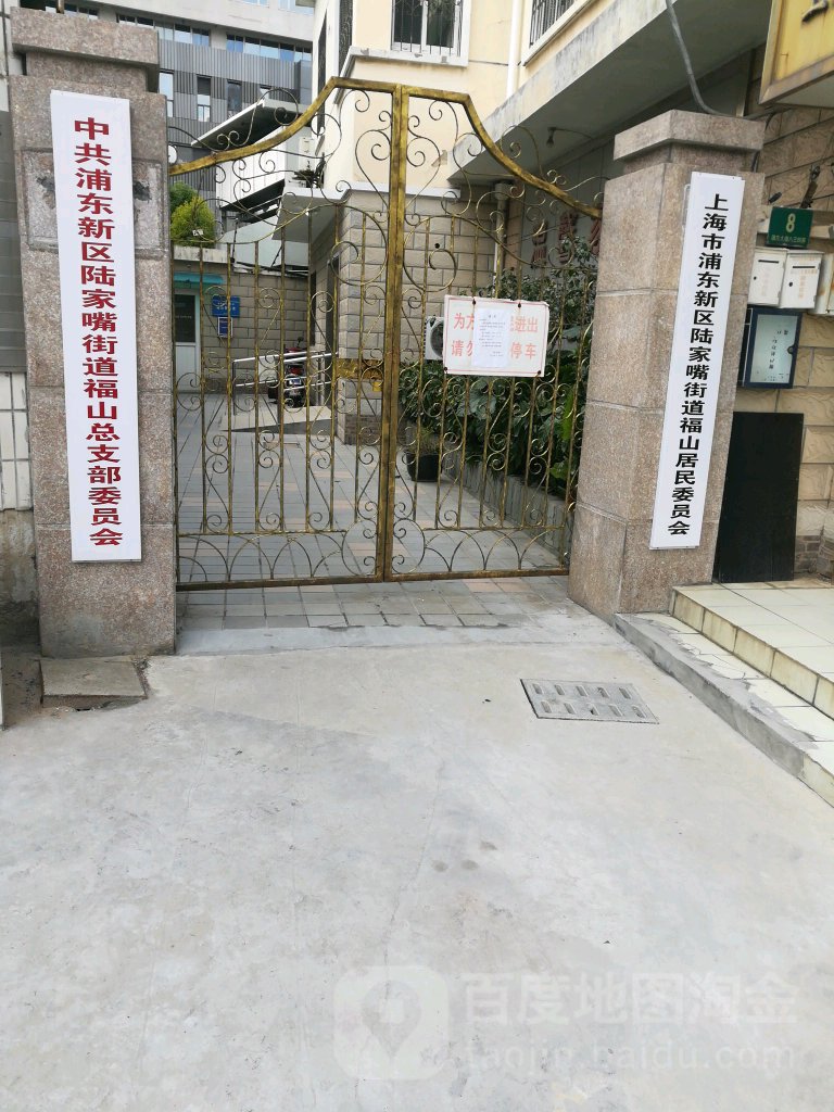 上海市浦东新区福山路55号