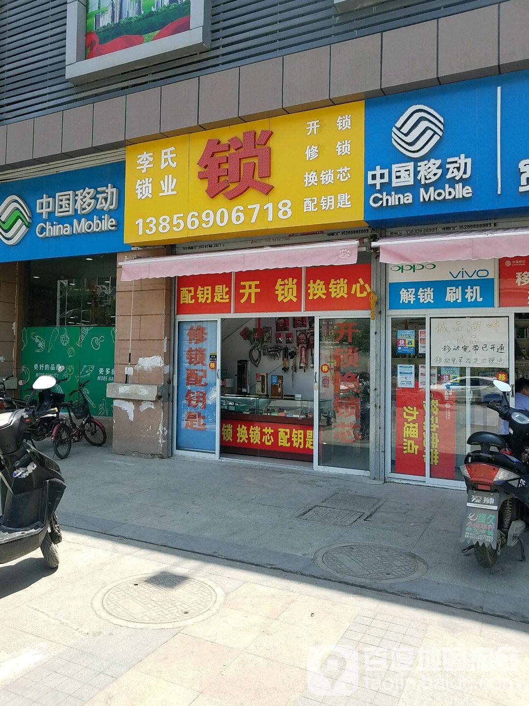 李市锁业(金珠路店)