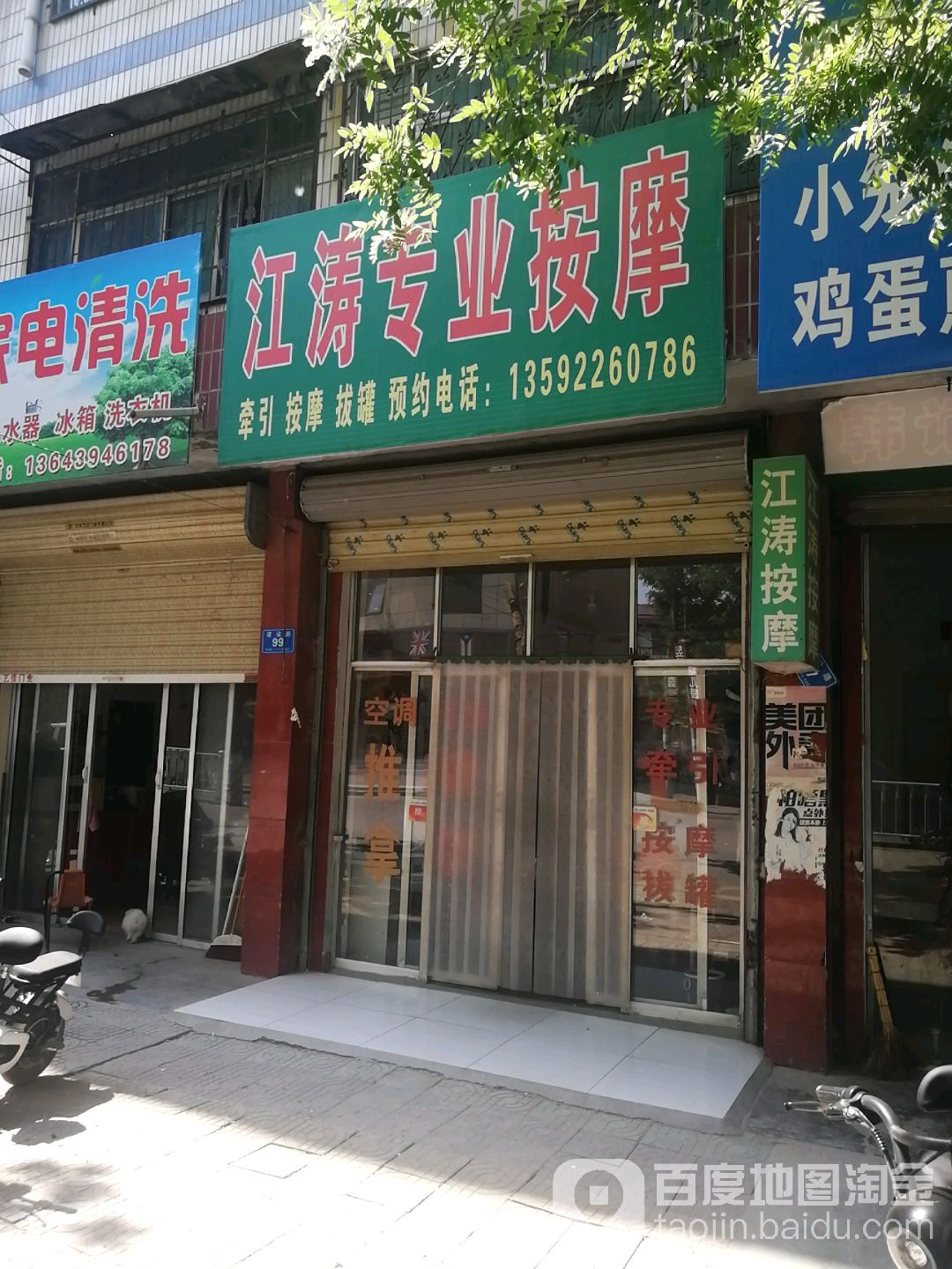 江涛专业按摩