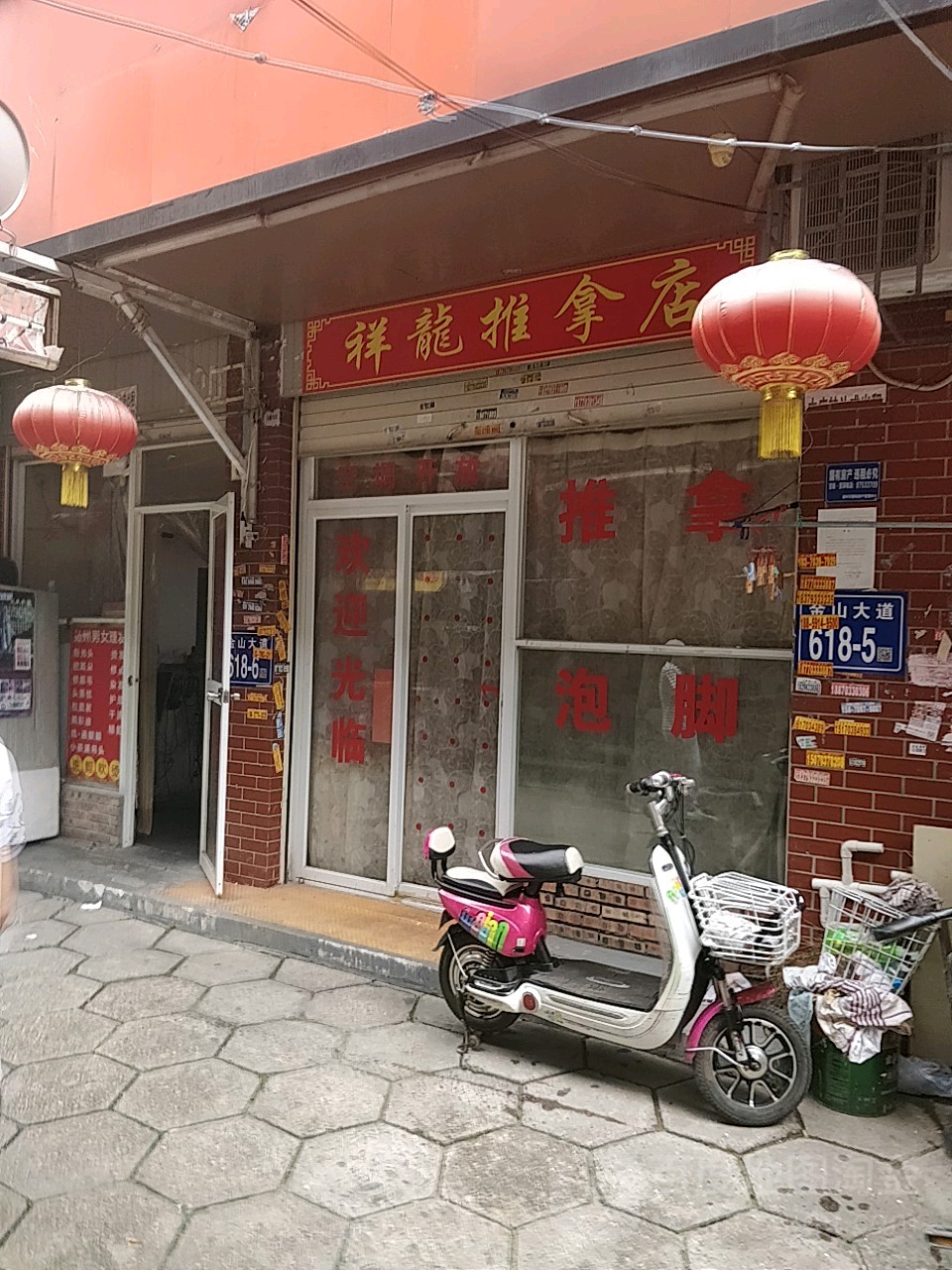 祥龙推拿店