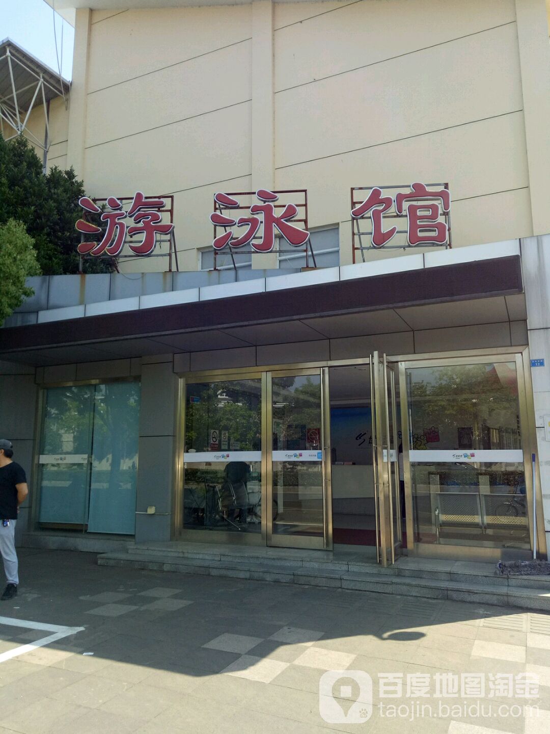 世纪苑游泳馆