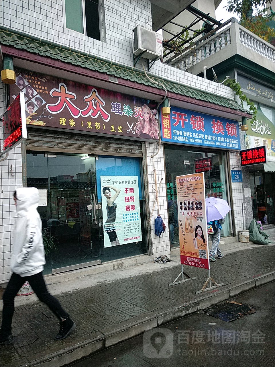 da众理染烫(教场北路店)