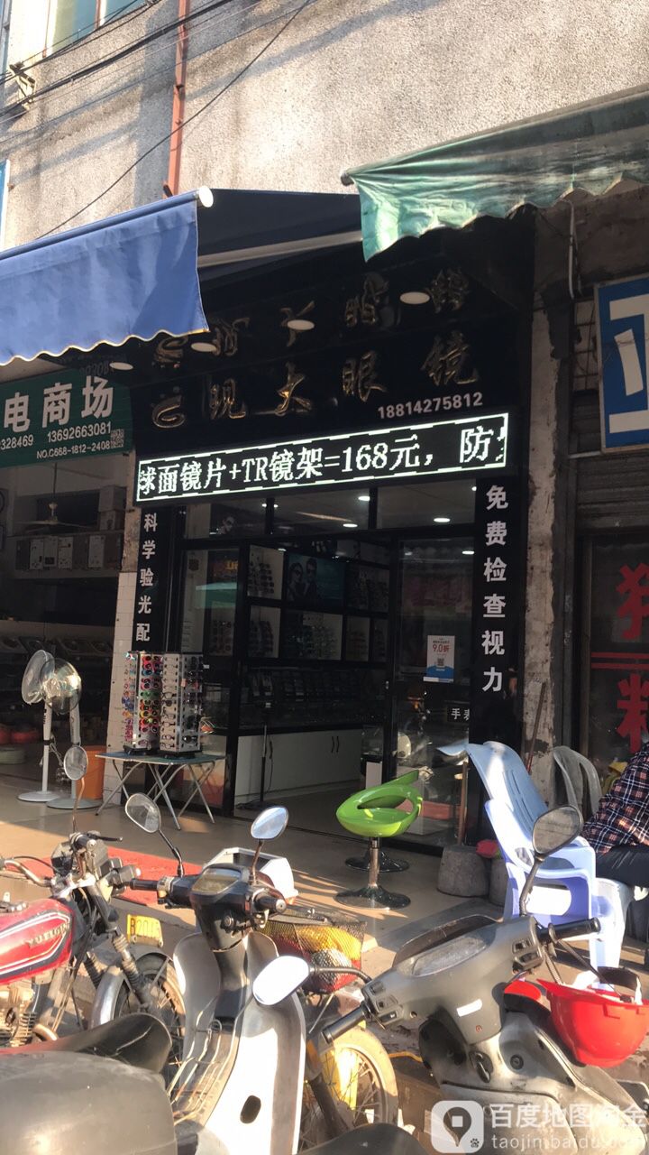 现大眼镜(公馆店)