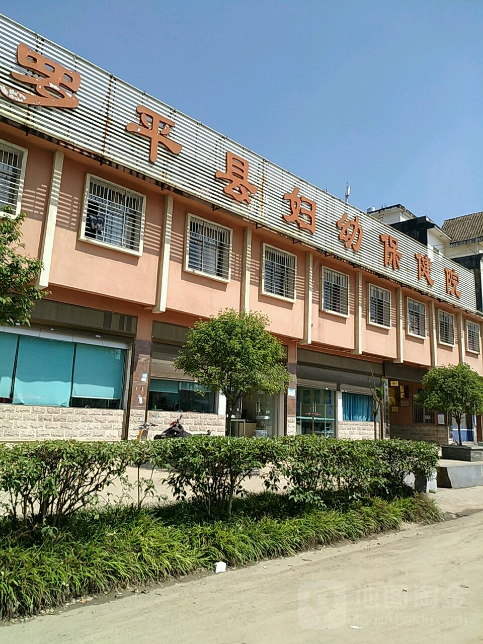 罗平县妇幼保健院