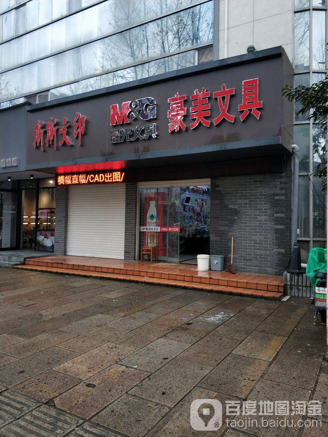 豪美文具