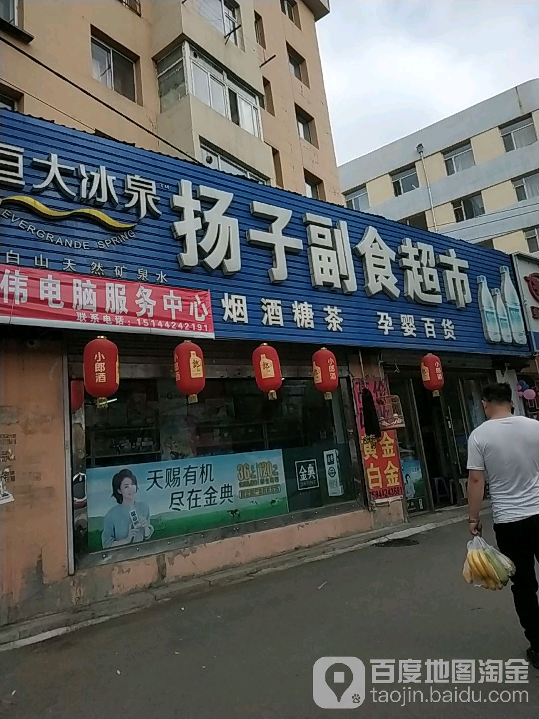 扬子副食果品超市