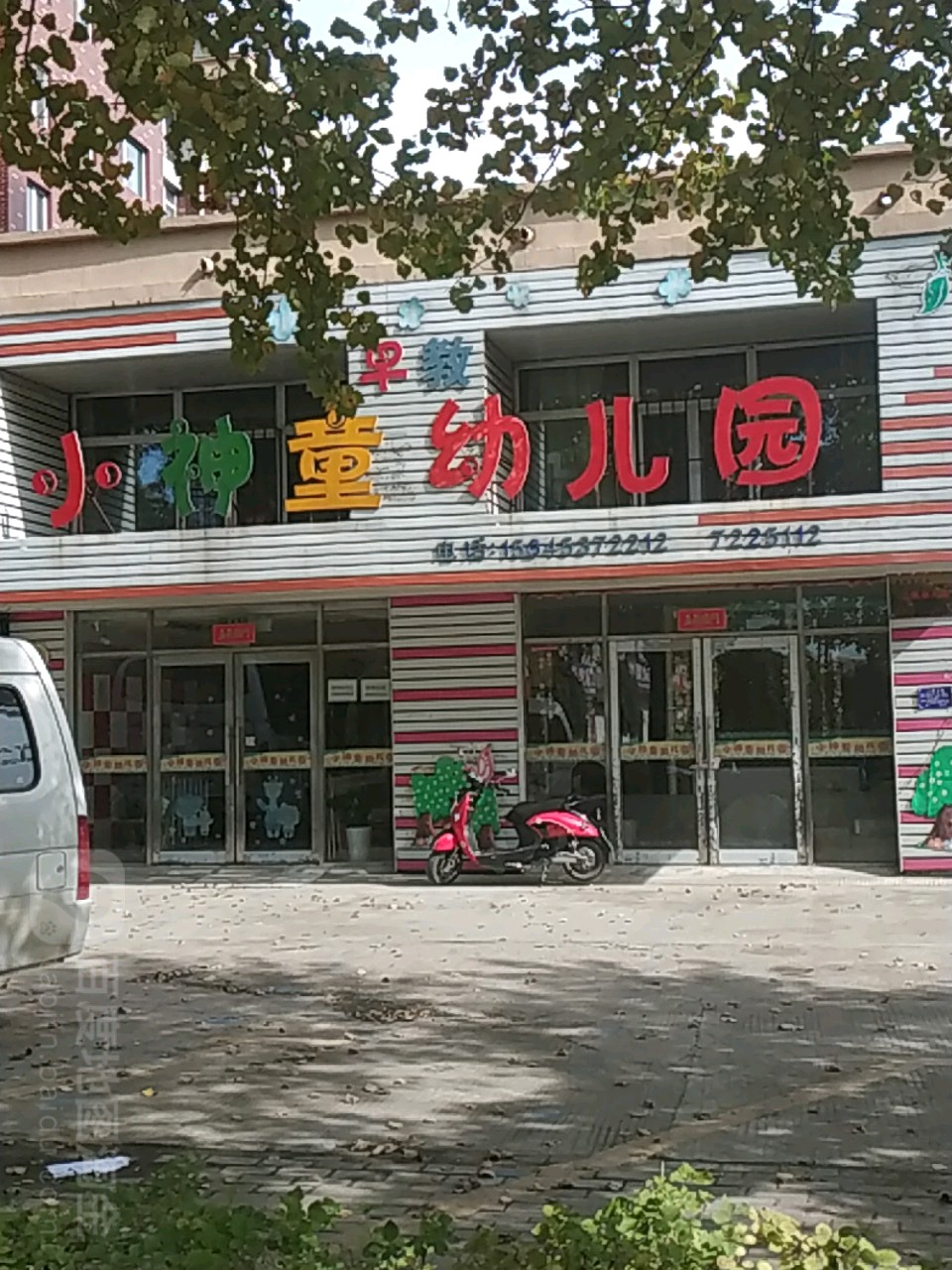 小神童幼儿园(斗银路店)的图片