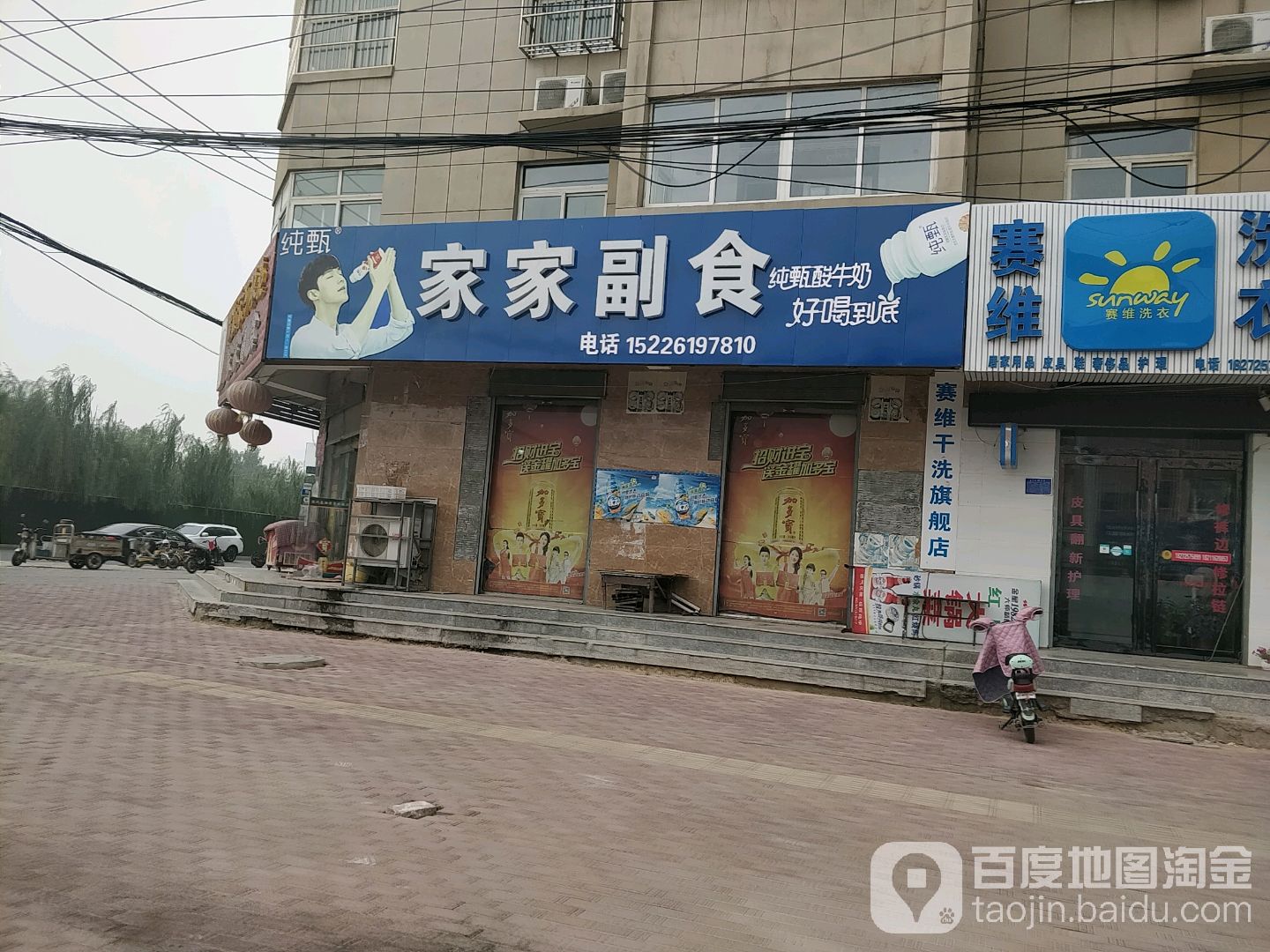 家家副食
