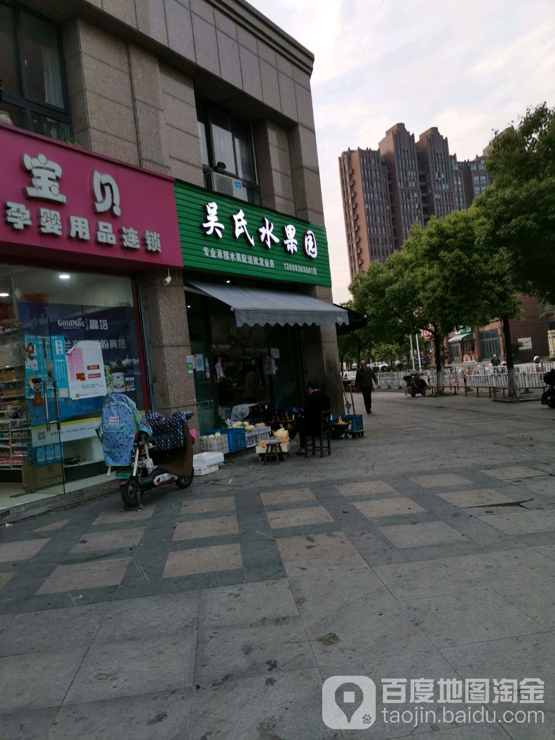 吴氏水果店