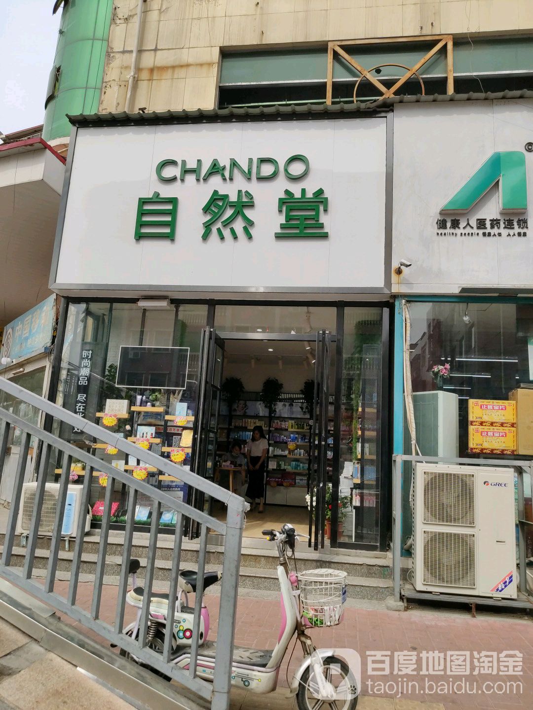 新郑市自然堂(瀚海北金店)