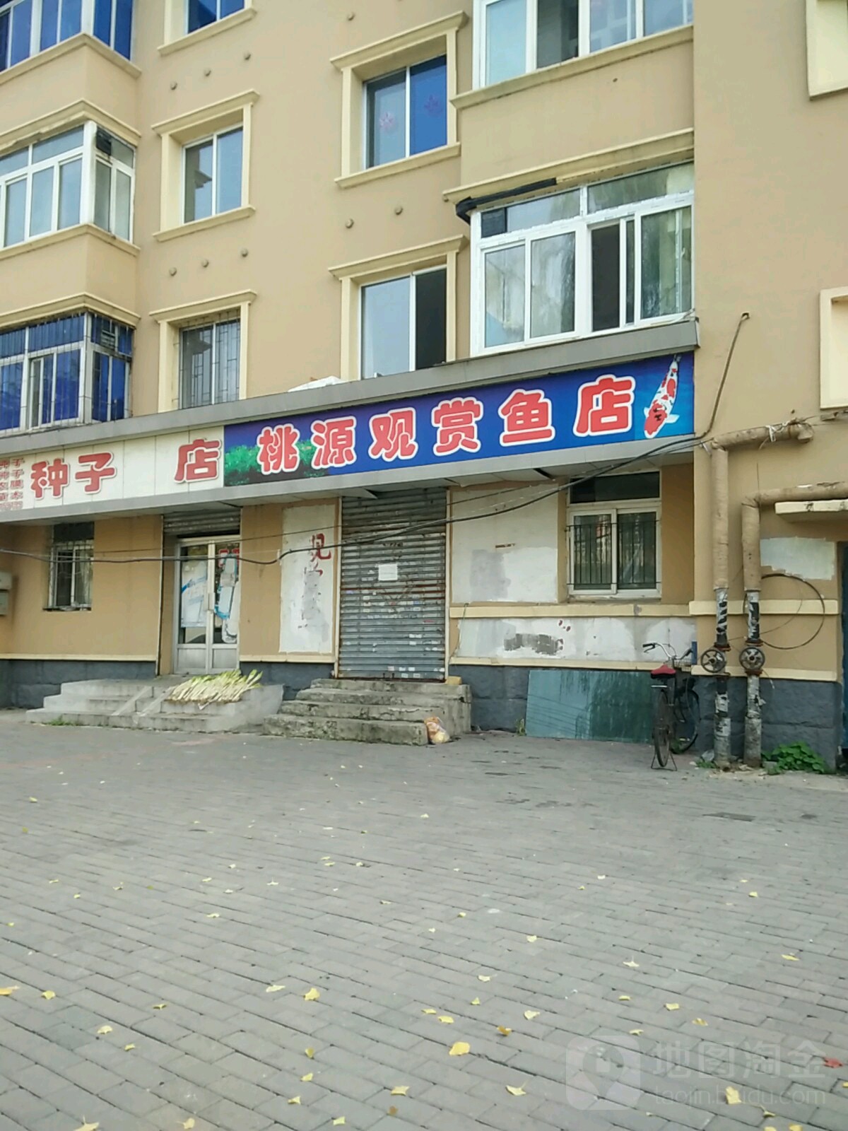 桃源种业商店