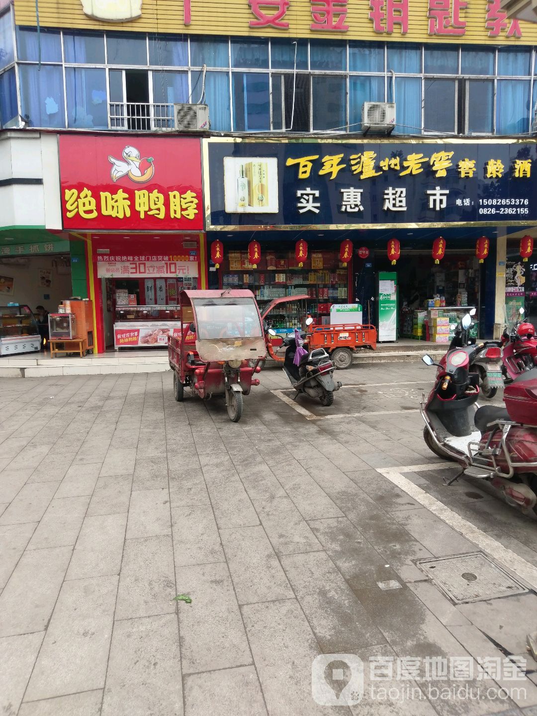 实惠超市(兴安中街店)