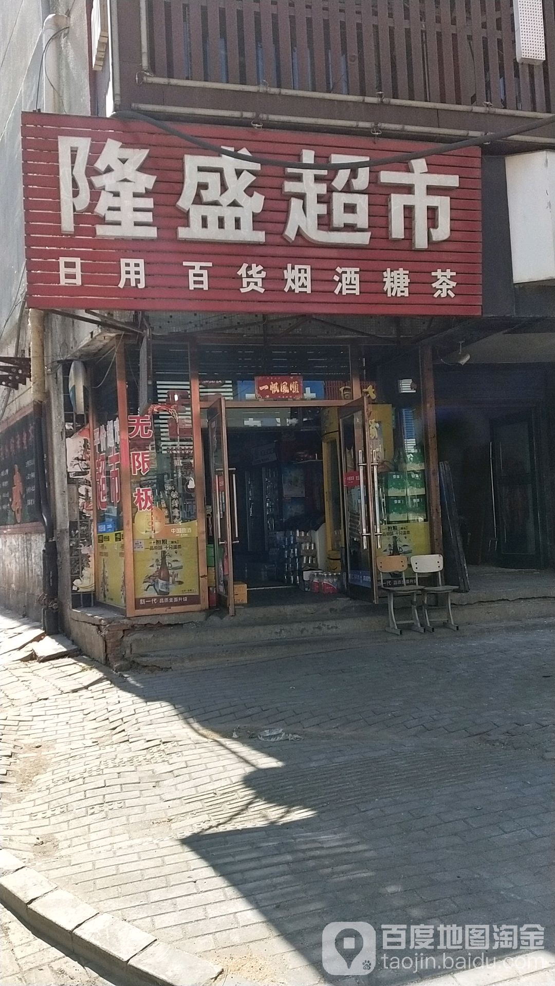 隆盛超市(红星路店)