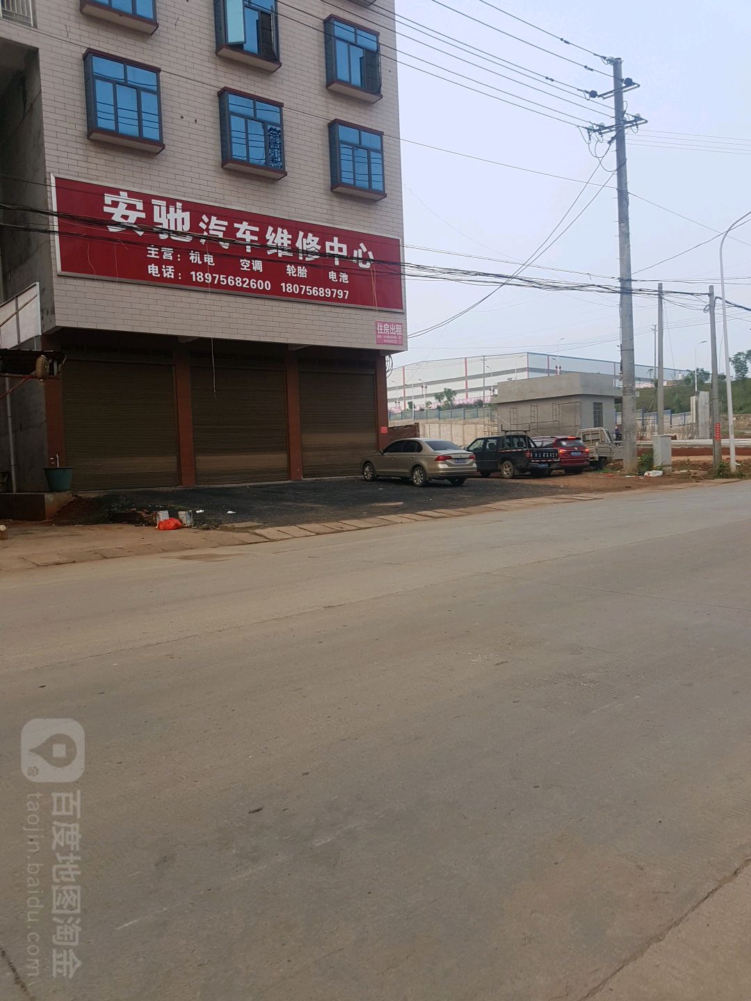 安驰汽车维修中心