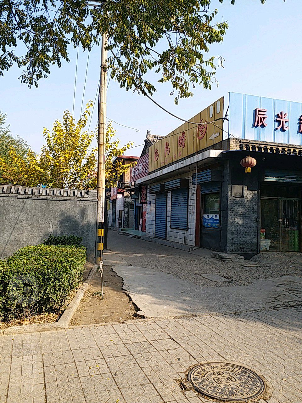 图腾书店(洪洞县不动产登记局西)