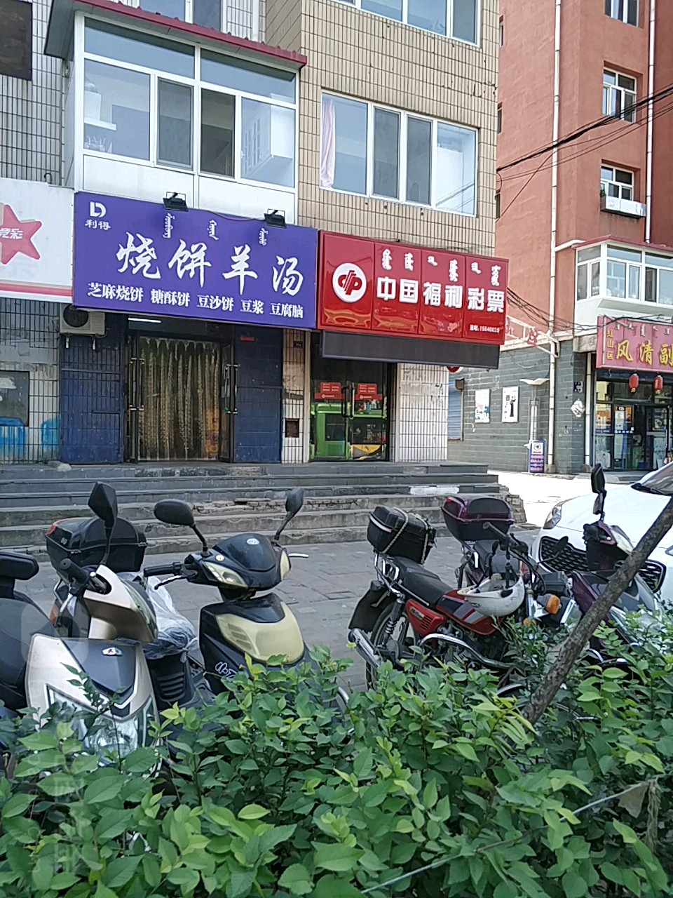 中国福利彩票(站前街店)